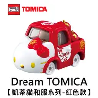 在飛比找蝦皮購物優惠-Dream TOMICA SP 凱蒂貓 和服系列 紅色款 和