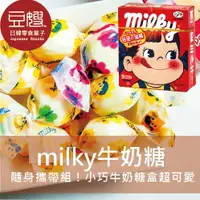 在飛比找樂天市場購物網優惠-【豆嫂】日本零食 不二家 Milky迷你盒裝牛奶糖★7-11