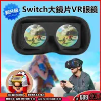 在飛比找蝦皮購物優惠-免運中✅正品任天堂Switch VR塞爾達馬里奧立體3d眼鏡