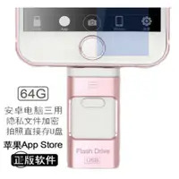 在飛比找露天拍賣優惠-適用iPhone手機U盤 32G三用16g三合一OTG金屬U