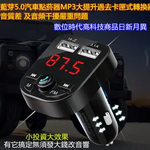 汽車點菸器MP3老車救星 老車車載一樣升級藍牙5.0點菸器與FM87.5搭配USB手機快充 (5.7折)