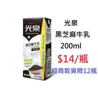 在飛比找蝦皮購物優惠-【DreamShop】光泉 黑芝麻牛乳200ml(百分之百最