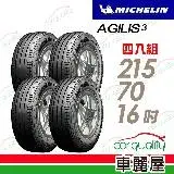 在飛比找遠傳friDay購物優惠-【Michelin 米其林】AGILIS3-2157016吋