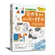 藝術家帶你玩上癮的畫畫課【全球熱銷版】：超現實、普普、抽象、蒙太奇，玩一遍，原來這就是現代藝術