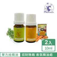 在飛比找momo購物網優惠-【Phoenix 菲馜思】招財除晦單方純精油10ml2入組(