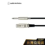 鐵三角 XLR TO 6.3MM TS 5M 麥克風導線 麥克風 XLR轉6.3 專業麥克風線5M