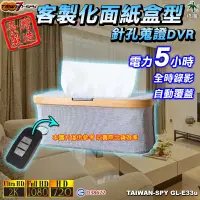 在飛比找松果購物優惠-客製化面紙盒型UHD2K針孔蒐證DVR 密錄包 密錄器 秘錄