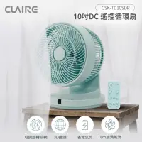 在飛比找momo購物網優惠-【CLAIRE】10吋DC遙控循環扇(CSK-TD10SDR