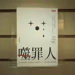 【午後書房】呂秋遠，《噬罪人》，2015年本版，三采 240828-67