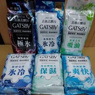 ［內含發票］GATSBY 潔面濕紙巾 濕巾 42枚入 6種品項