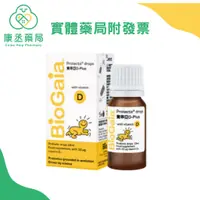 在飛比找蝦皮購物優惠-【10%蝦幣回饋】【康丞藥局】寶乖亞D-plus 10ml 