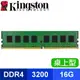 Kingston 金士頓 DDR4-3200 16G 桌上型記憶體(2048*8) KVR32N22S8/16