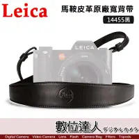 在飛比找Yahoo!奇摩拍賣優惠-【數位達人】Leica 徠卡 馬鞍皮革原廠寬背帶 14455