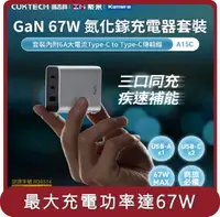 在飛比找HOTAI購優惠-【Kamera】桃苗選品—CUKTECH 酷科 GaN 67