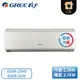 ［GREE 格力］3坪 R410一對一變頻冷暖晶鑽系列 GSDR-23HO/GSDR-23HI