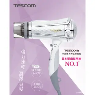 當天出貨 外箱盒損能接受在下單 (必買)TESCOM專業型大風量負離子吹風機TID960TW 抽獎送禮必備 女朋友的最