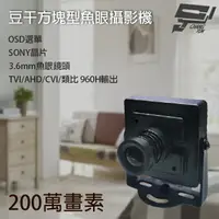 在飛比找樂天市場購物網優惠-昌運監視器 豆干方塊魚眼攝影機 SONY Exmor AHD