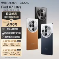 在飛比找京東台灣優惠-OPPO Find X7 Ultra 12GB+256GB 