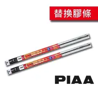 在飛比找蝦皮購物優惠-PIAA 超潑水 雨刷 膠條 馬自達 豐田 8.6mm CX