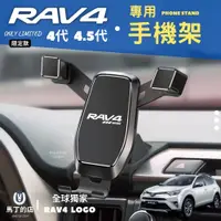 在飛比找PChome24h購物優惠-【馬丁】RAV4 4代 4.5代 專用 手機支架 不擋緊急按