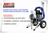 在飛比找台北益昌優惠-【台北益昌】台製品牌 AGP PM039 無氣 噴漆機