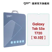 在飛比找蝦皮商城優惠-GOR保護貼 三星 Galaxy Tab S5e 10.5吋