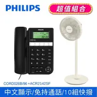 在飛比找ETMall東森購物網優惠-【Philips 飛利浦】來電顯示辦公有線電話家用電話+飛利