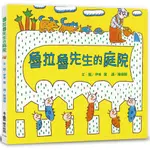 【全新繪本】魯拉魯先生的庭院（三版） / 【閱讀BOOK】優質書展團購