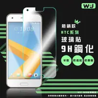 在飛比找蝦皮購物優惠-HTC M10 玻璃貼 保護貼 A9 A9S One X9 