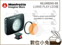 在飛比找蝦皮購物優惠-數位小兔【Manfrotto LUMIE PLAY LED燈