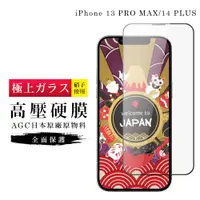 在飛比找ETMall東森購物網優惠-IPhone 13 PRO MAX 14 PLUS 保護貼 