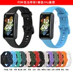 【免運】  華爲手環7錶帶HUAWEI BAND7腕帶TPU膠錶帶