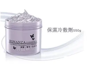 BONANZA 寶藝 保濕冷敷劑/冷膚劑 550G 【特價】§異國精品§