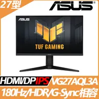 在飛比找PChome精選優惠-ASUS VG27AQL3A HDR電競螢幕(27型/2K/