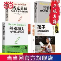 在飛比找蝦皮購物優惠-閱 全4冊洛克菲勒寫給兒子的38封信巴菲特給兒女一生的忠告 