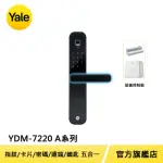 遠端組合【YALE 耶魯】YDM-7220A系列 熱感應觸控/指紋/卡片/密碼/遠端控制電子鎖(台灣總代理/附基本安裝)