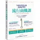 全球企業花大錢諮詢必學的流行商機課：善用時代精神，教你用風格為品牌賺錢的方法論&必備指南