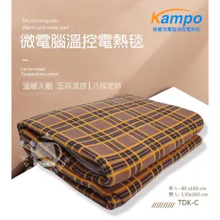 康寶 微電腦五段溫控/可定時雙人電熱毯TDK-C 安全斷電保護 單人/雙人電熱毯 省電恆溫保暖加熱 毛毯 舖式電毯