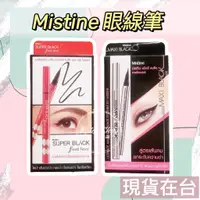 在飛比找蝦皮購物優惠-k_s正品 泰國 Mistine 眼線筆 銀管 紅管 防水防