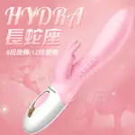 魔法情趣~伊珞．長蛇座HYDRA 6X12段旋轉變頻雙震加溫360°轉珠按摩棒-粉色