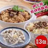 在飛比找遠傳friDay購物優惠-呷七碗 招牌油飯/炊粉/四神湯(任選3包)