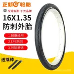 【防爆/耐磨】CST正新16X1.35外胎適用於大行折疊自行車32-305防刺耐磨低阻輪胎【HXY】