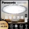 Panasonic國際牌 LGC61112A09 LED 36.6W 晶瑩框 霧面 吸頂燈