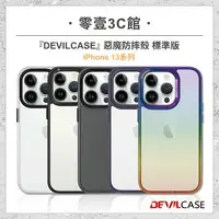 在飛比找樂天市場購物網優惠-【DEVILCASE】iPhone 13系列 13 13 P