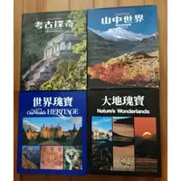 在飛比找蝦皮購物優惠-【ibook.tw】考古探奇、山中世界、世界瑰寶、大地瑰寶@