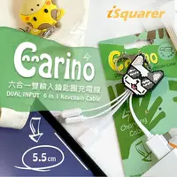 在飛比找momo購物網優惠-【iSquarer】Carino六合一雙輸入鑰匙圈充電線(M