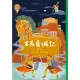 【MyBook】世界少年文學必讀經典60：木馬屠城記(電子書)