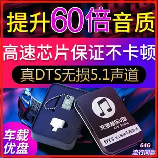 台灣 出貨 汽車用品 車用隨身碟 車用音樂 車載音樂 新歌 無損高音質 流行歌曲 DJ 踢趴 抖音熱門歌曲 音樂盤