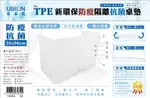 新全 TPE 新環保 防疫隔離抗菌桌墊 (雙面抗菌) (透明白) (35X96CM) 7UB8424