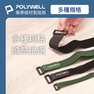 POLYWELL 扣環式魔鬼氈束帶 2~5公分寬 自由調整長度 可重複使用 適用於線材 腳架 瑜珈墊 寶利威爾 台灣現貨